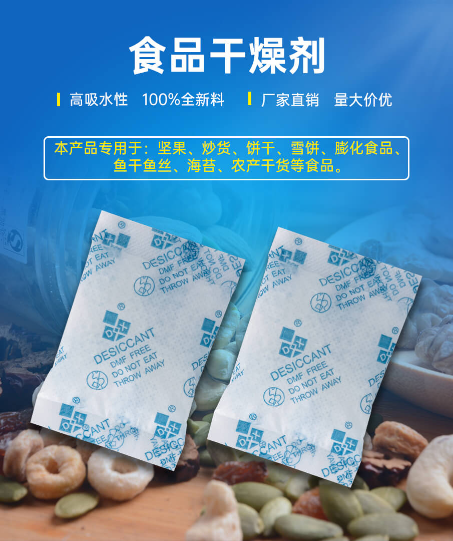 5g愛(ài)華紙食品干燥劑