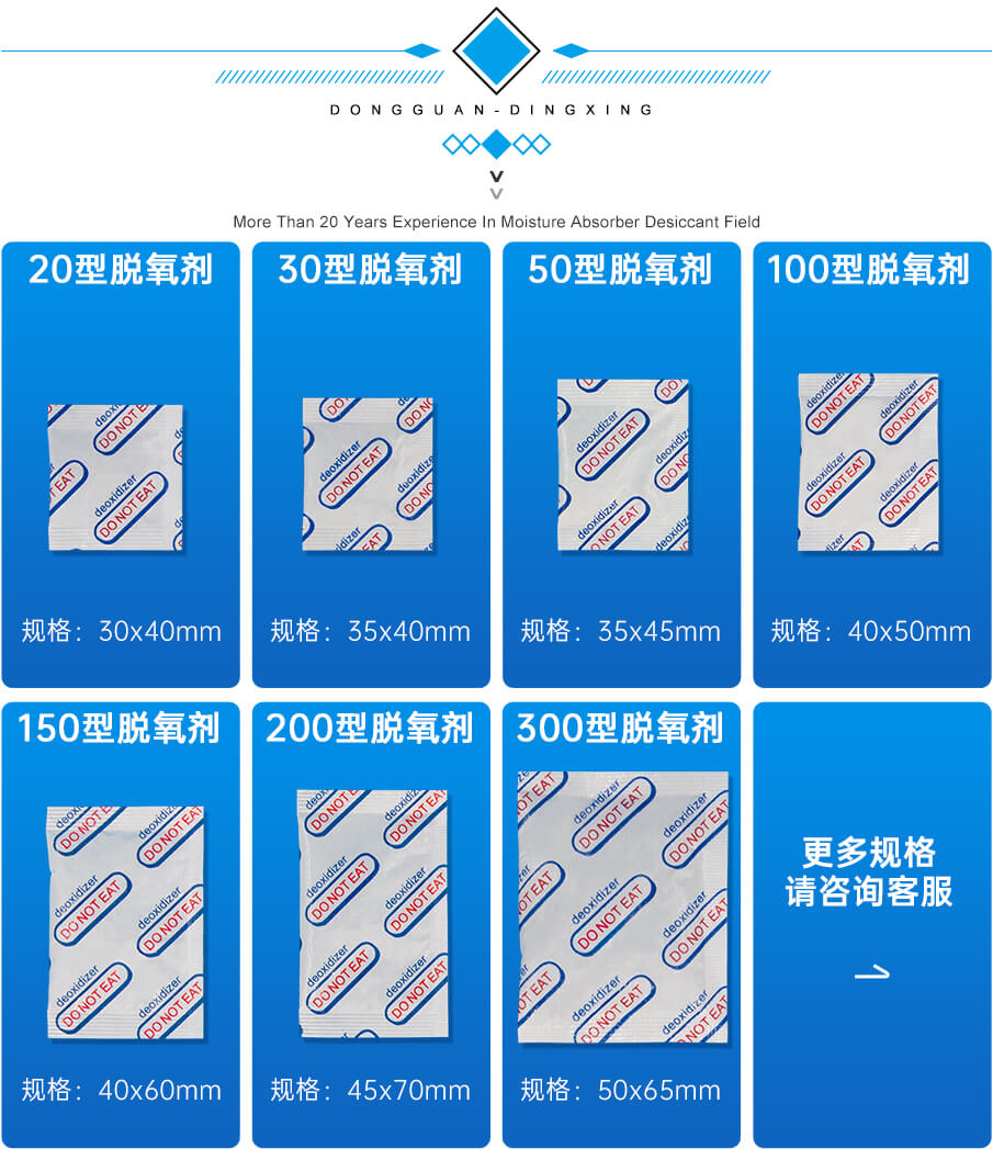 防塵脫氧劑_08